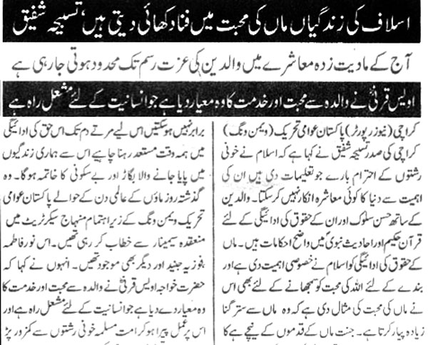 Minhaj-ul-Quran  Print Media Coverage Daily Nawa-e-Waqt Page 2